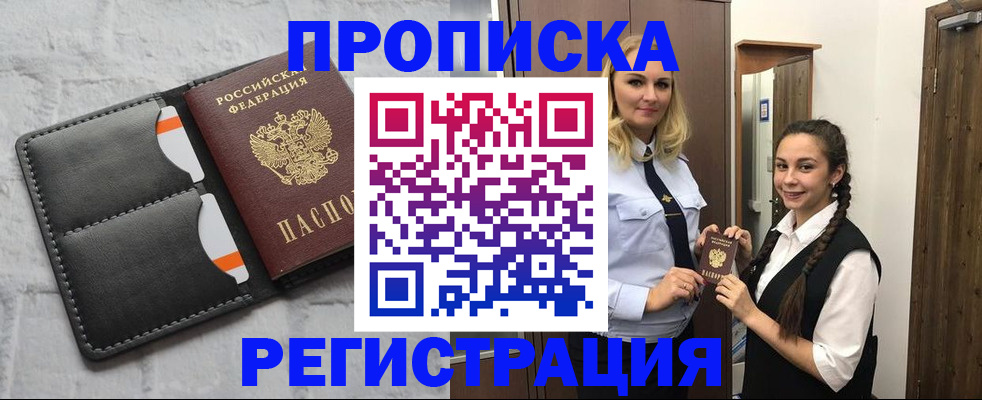 прописка в квартире в Ставрополе