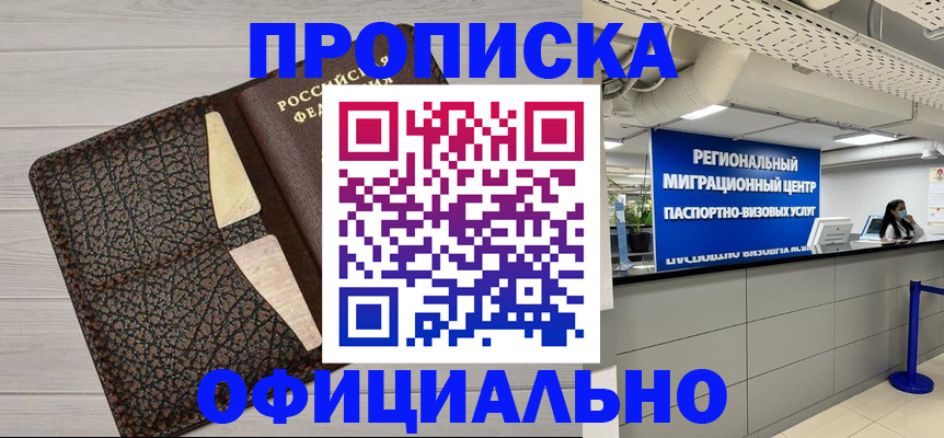 прописка для военкомата в Ставрополе