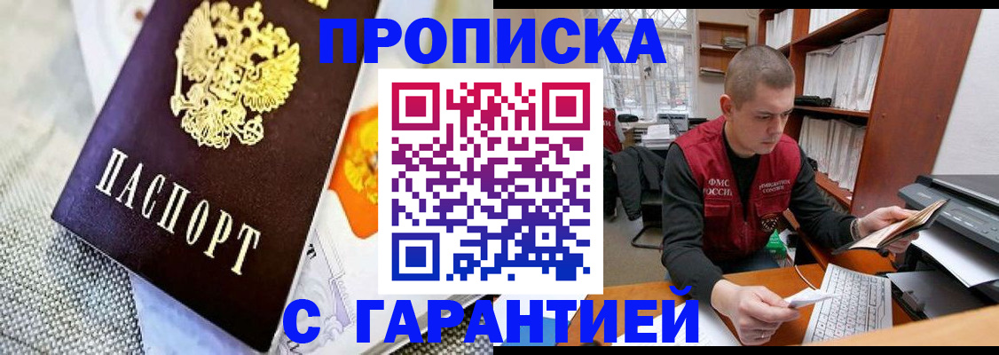 купить прописку в Ставрополе