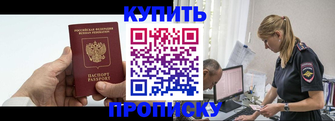 прописка поиск в Ставрополе